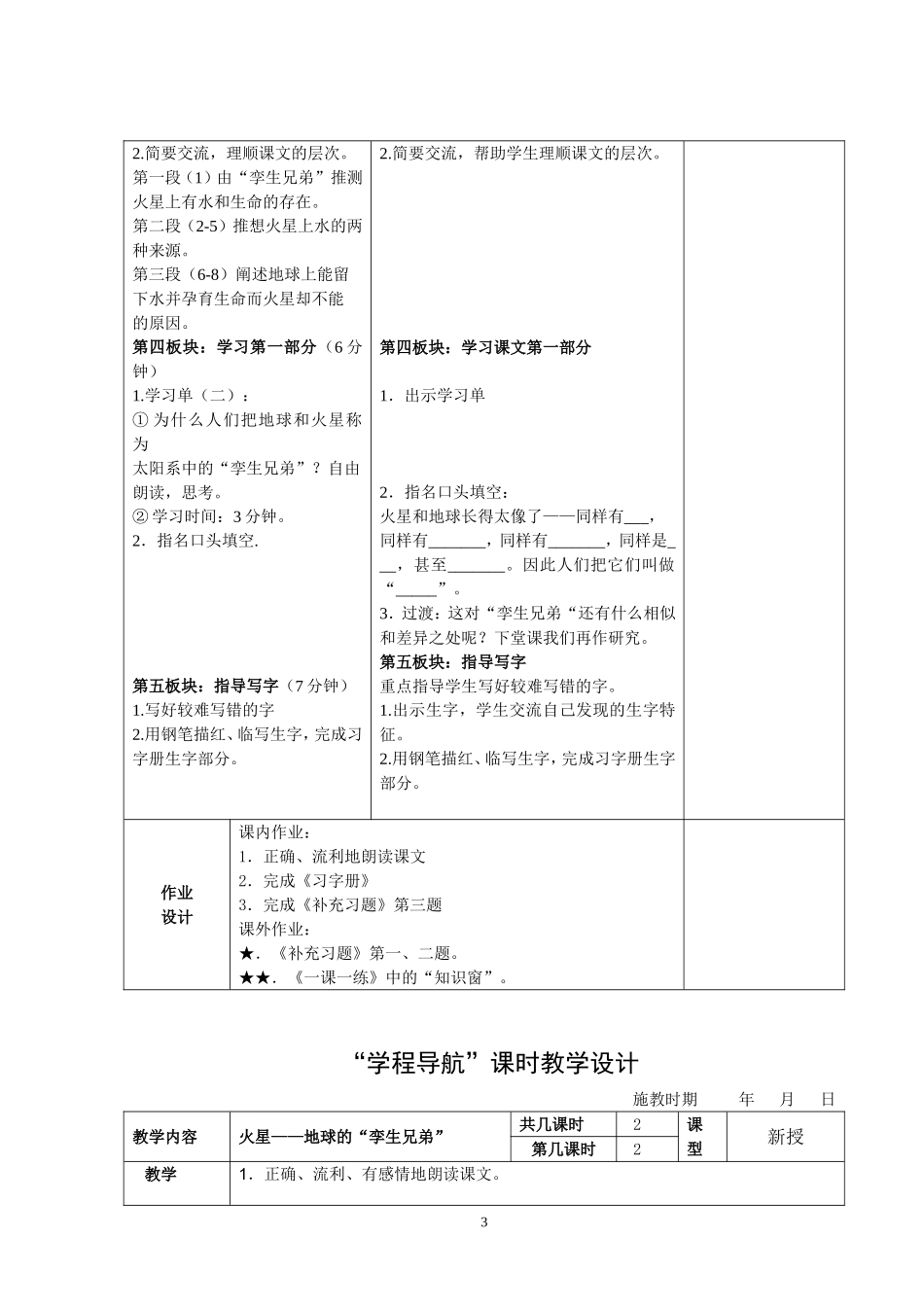 《火星——地球的孪生兄弟》课时教学设计_第3页