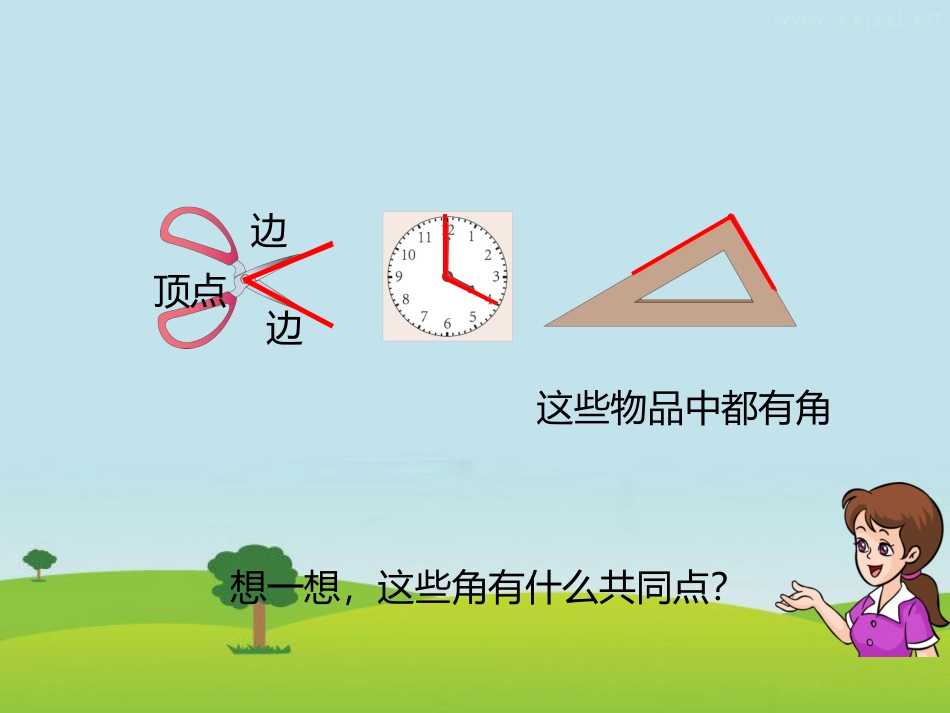 角的初步认识1_第3页