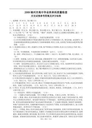 第一次市质检-历史答案
