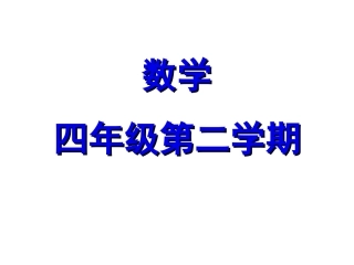 折线统计图的认识