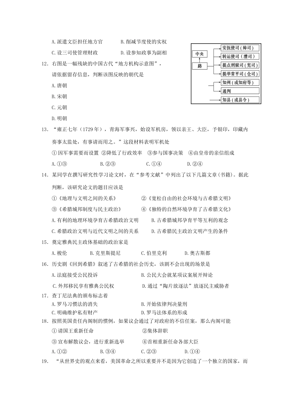 重庆市一中11-12学年高一历史上学期期中考试【会员独享】_第3页