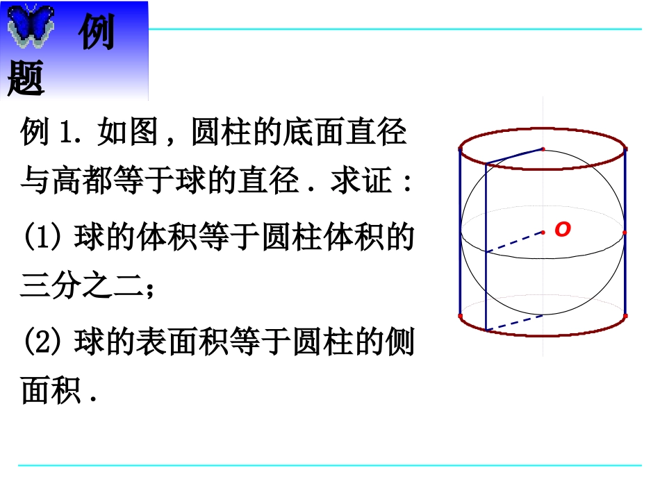 1.3.2球的体积与表面积_第3页