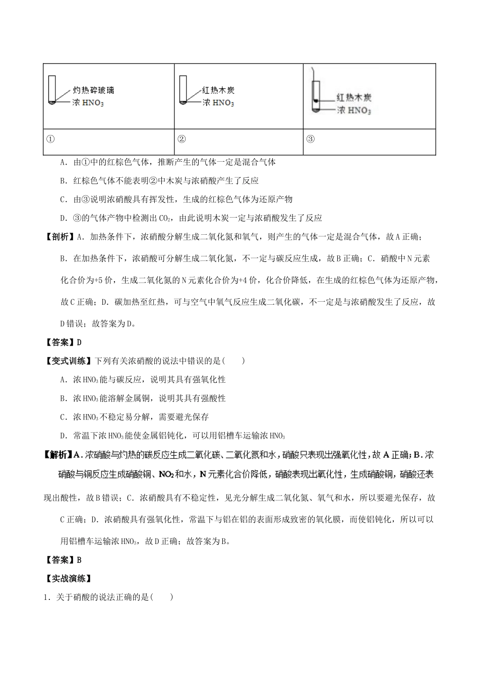 高中化学 最困难考点系列 考点8 硝酸的化学性质 新人教版必修1-新人教版高一必修1化学试题_第3页