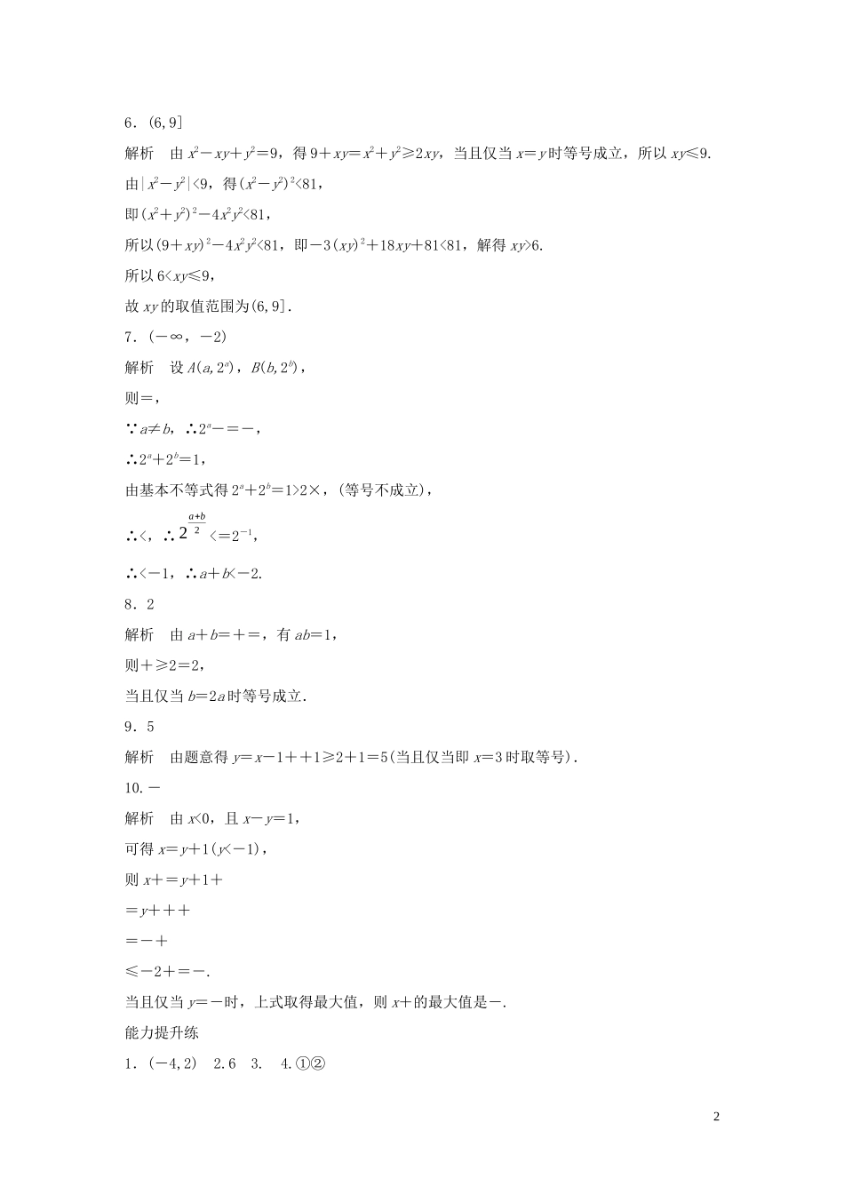 （江苏专用）高考数学一轮复习 加练半小时 专题7 不等式、推理与证明、数学归纳法 第53练 基本不等式及其应用 理（含解析）-人教版高三全册数学试题_第2页