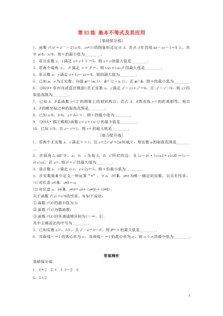 （江苏专用）高考数学一轮复习 加练半小时 专题7 不等式、推理与证明、数学归纳法 第53练 基本不等式及其应用 理（含解析）-人教版高三全册数学试题