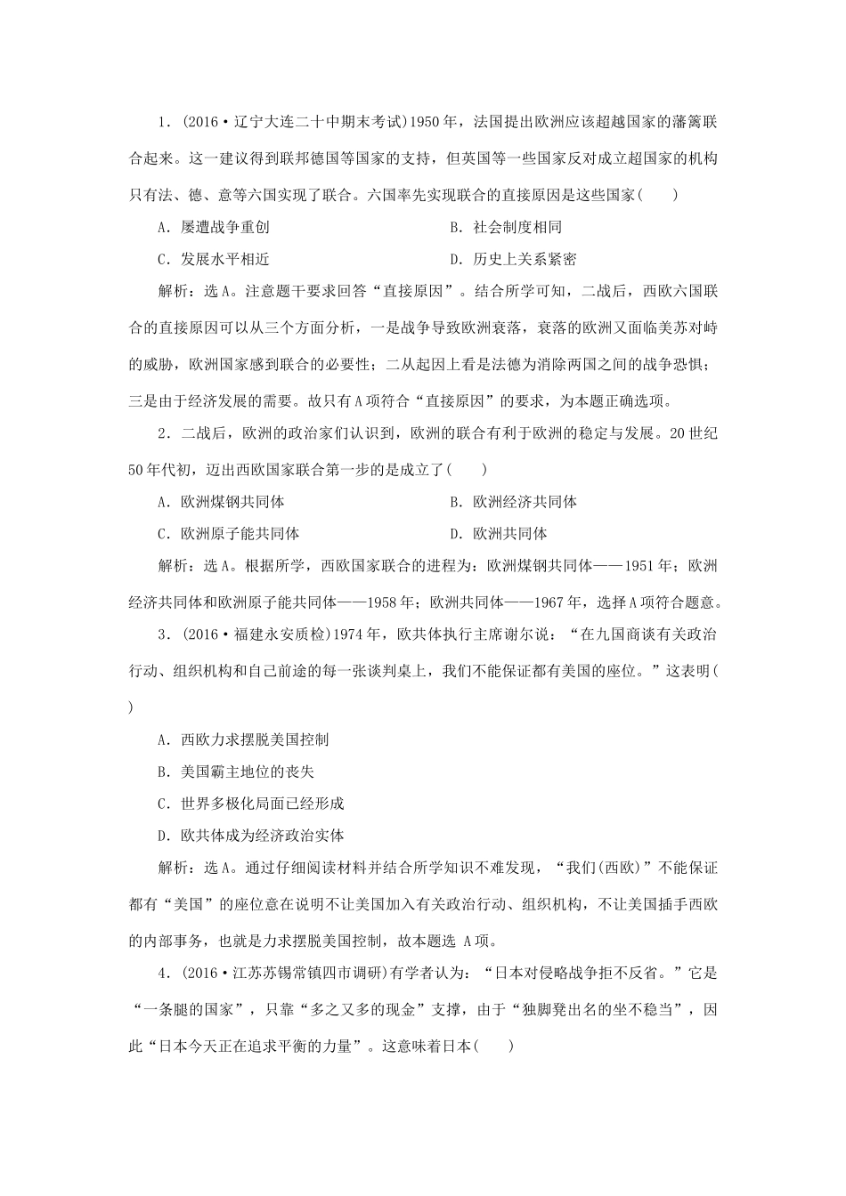 高中历史 第八单元 当今世界政治格局的多极化趋势 第26课 世界多极化趋势的出现知能演练学业达标 新人教版必修1-新人教版高一必修1历史试题_第3页