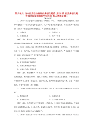 高中历史 第八单元 当今世界政治格局的多极化趋势 第26课 世界多极化趋势的出现知能演练学业达标 新人教版必修1-新人教版高一必修1历史试题