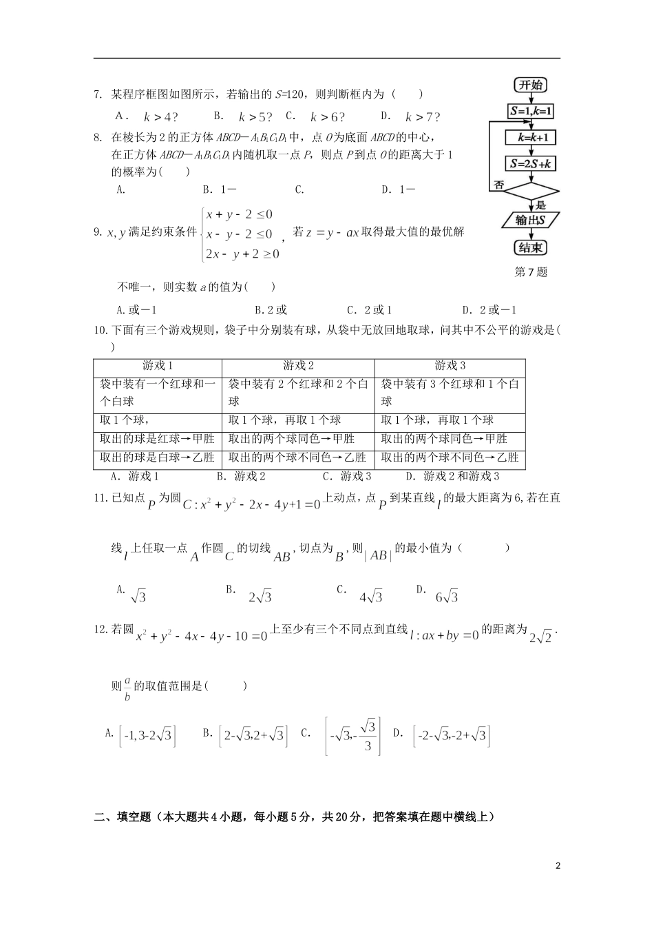 湖北省荆州市沙市区高二数学上学期期中试题 文-人教版高二全册数学试题_第2页