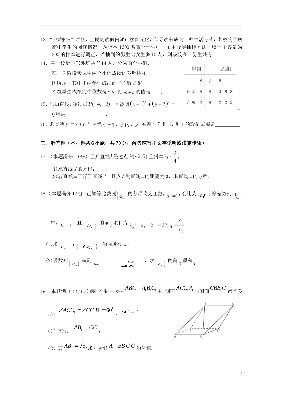 湖北省荆州市沙市区高二数学上学期期中试题 文-人教版高二全册数学试题_第3页
