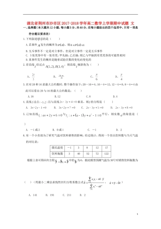 湖北省荆州市沙市区高二数学上学期期中试题 文-人教版高二全册数学试题