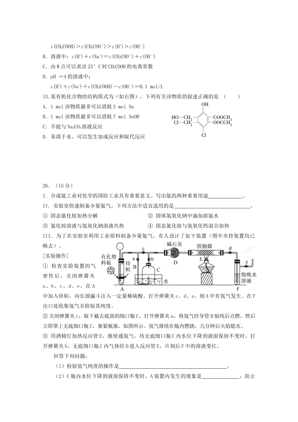 江西省上高县高三化学下学期第十次月考试题-人教版高三全册化学试题_第2页