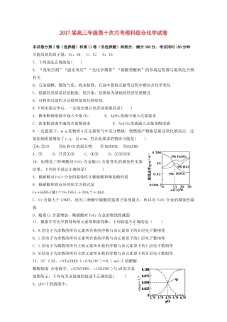 江西省上高县高三化学下学期第十次月考试题-人教版高三全册化学试题