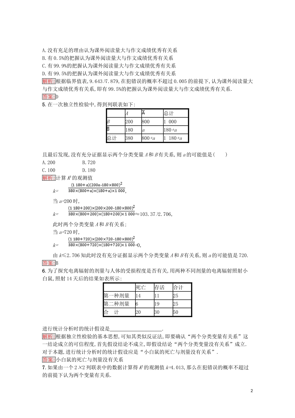 高中数学 第一章 统计案例 1.2 独立性检验的基本思想及其初步应用课后训练案巩固提升（含解析）新人教A版选修1-2-新人教A版高二选修1-2数学试题_第2页