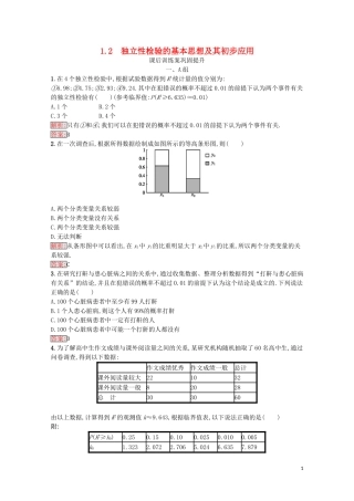 高中数学 第一章 统计案例 1.2 独立性检验的基本思想及其初步应用课后训练案巩固提升（含解析）新人教A版选修1-2-新人教A版高二选修1-2数学试题