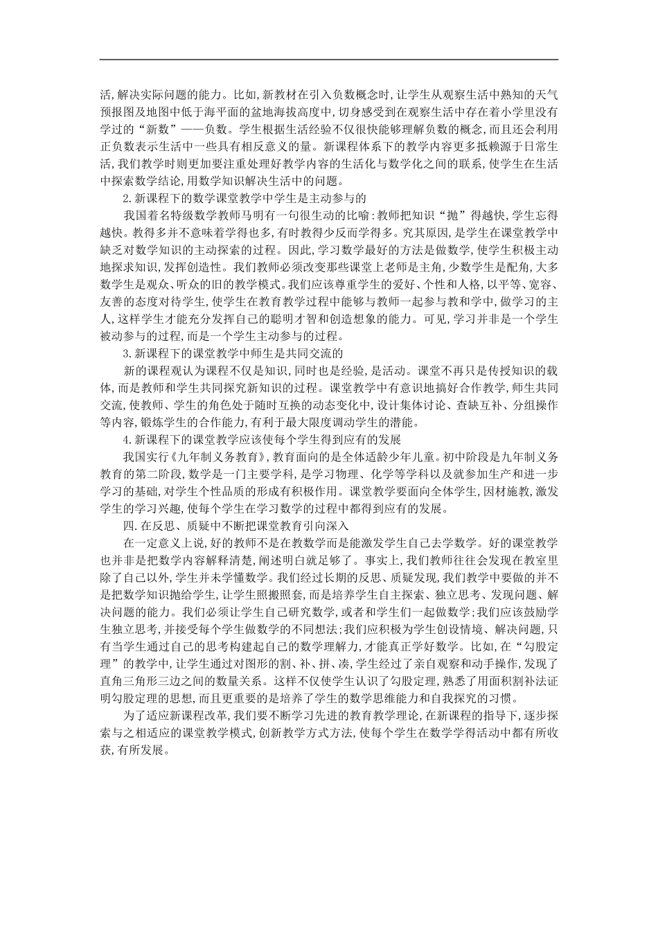 初中数学教学论文-数学课堂模式的几点认识_第2页