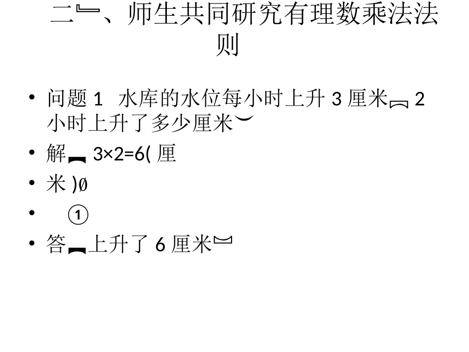 乘法教学过程_第2页