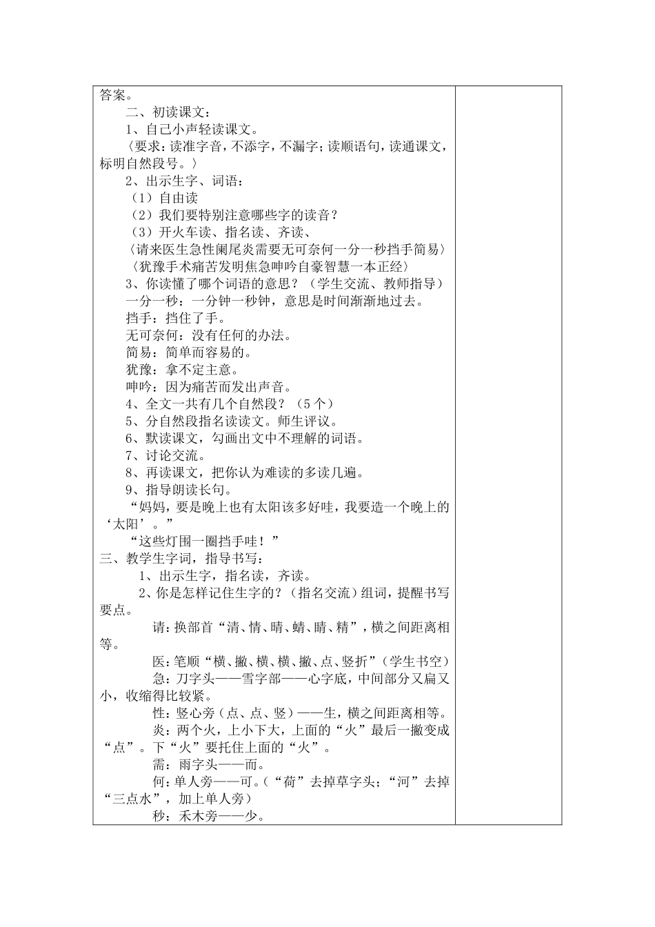 15晚上的太阳_第2页