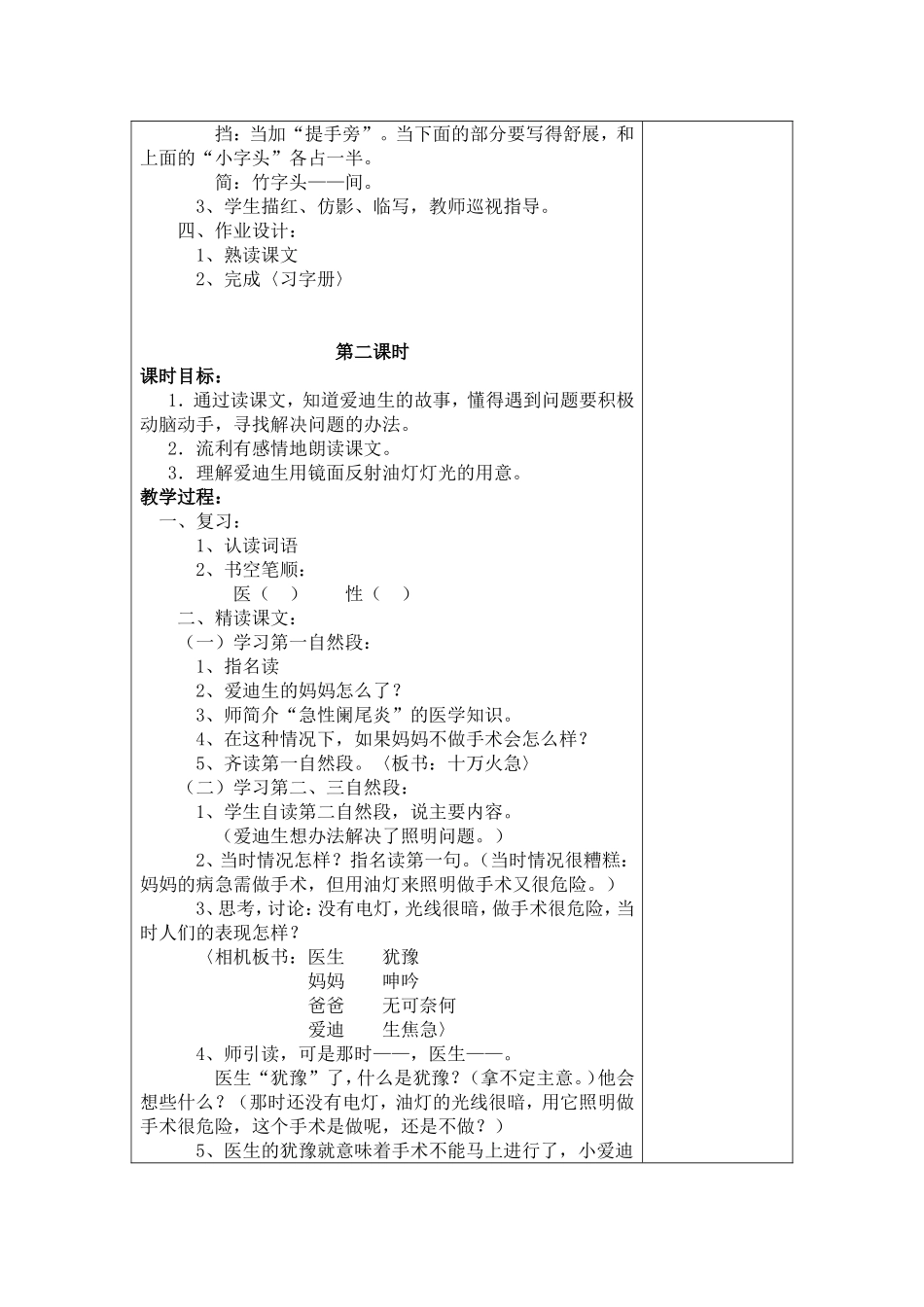 15晚上的太阳_第3页