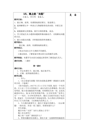 15晚上的太阳