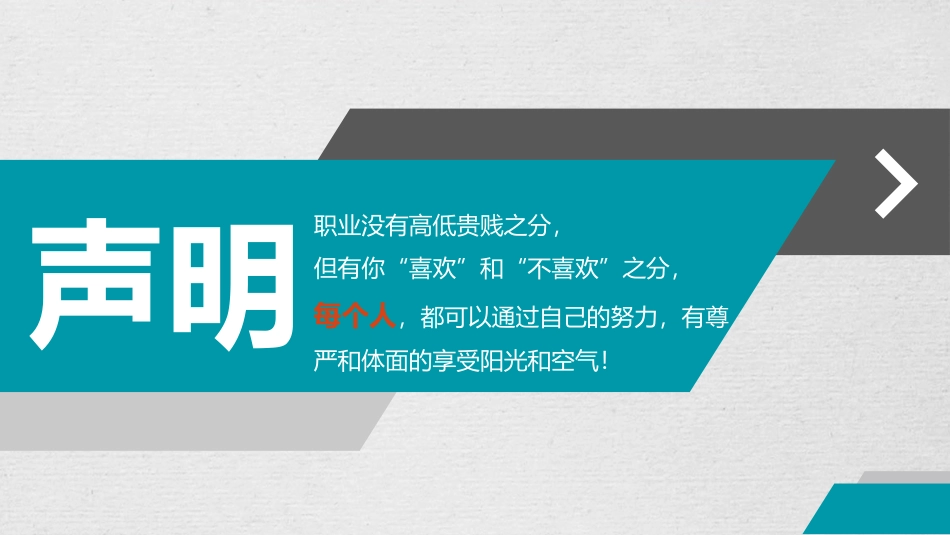 8.职业调查与体验-(2)_第1页