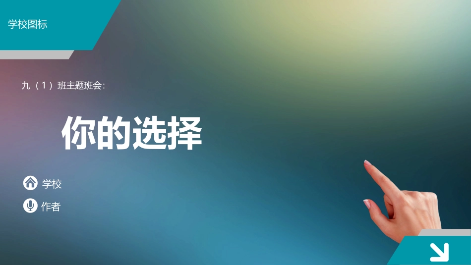 8.职业调查与体验-(2)_第2页