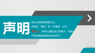 8.职业调查与体验-(2)