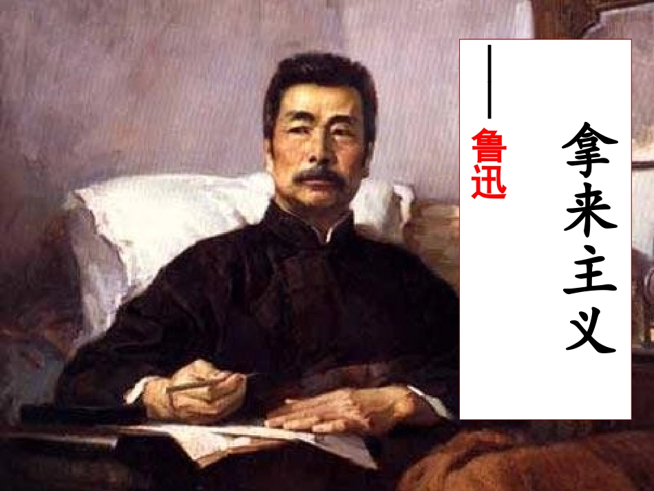 拿来主义-(3)_第3页
