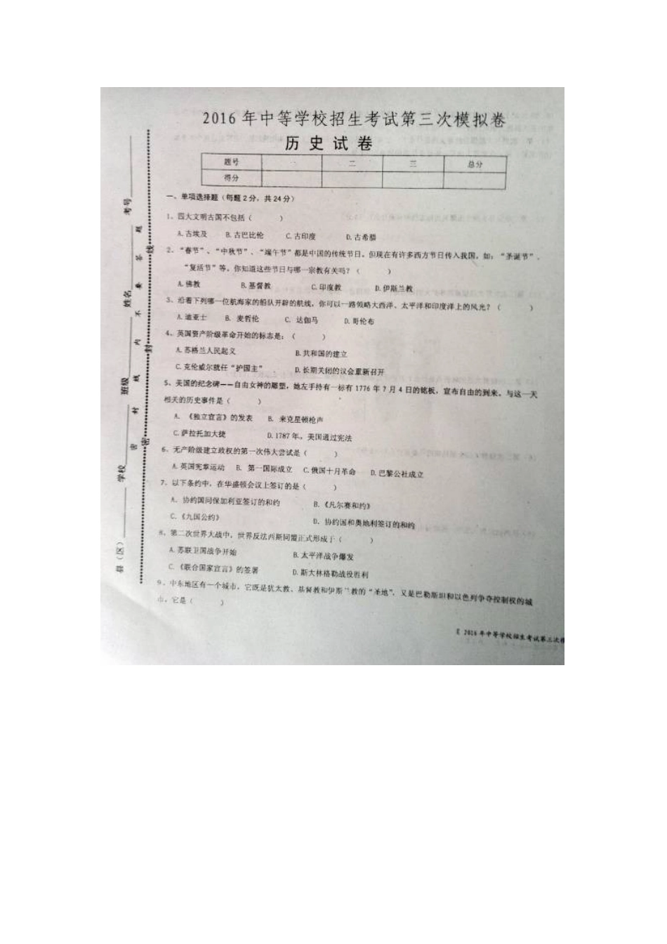 余干县2016年中考三模历史试卷及答案_第1页