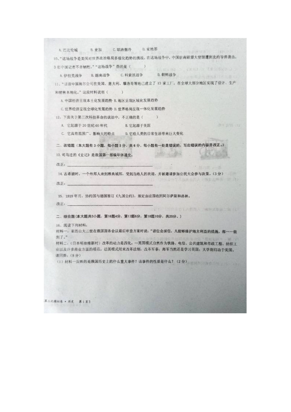 余干县2016年中考三模历史试卷及答案_第2页