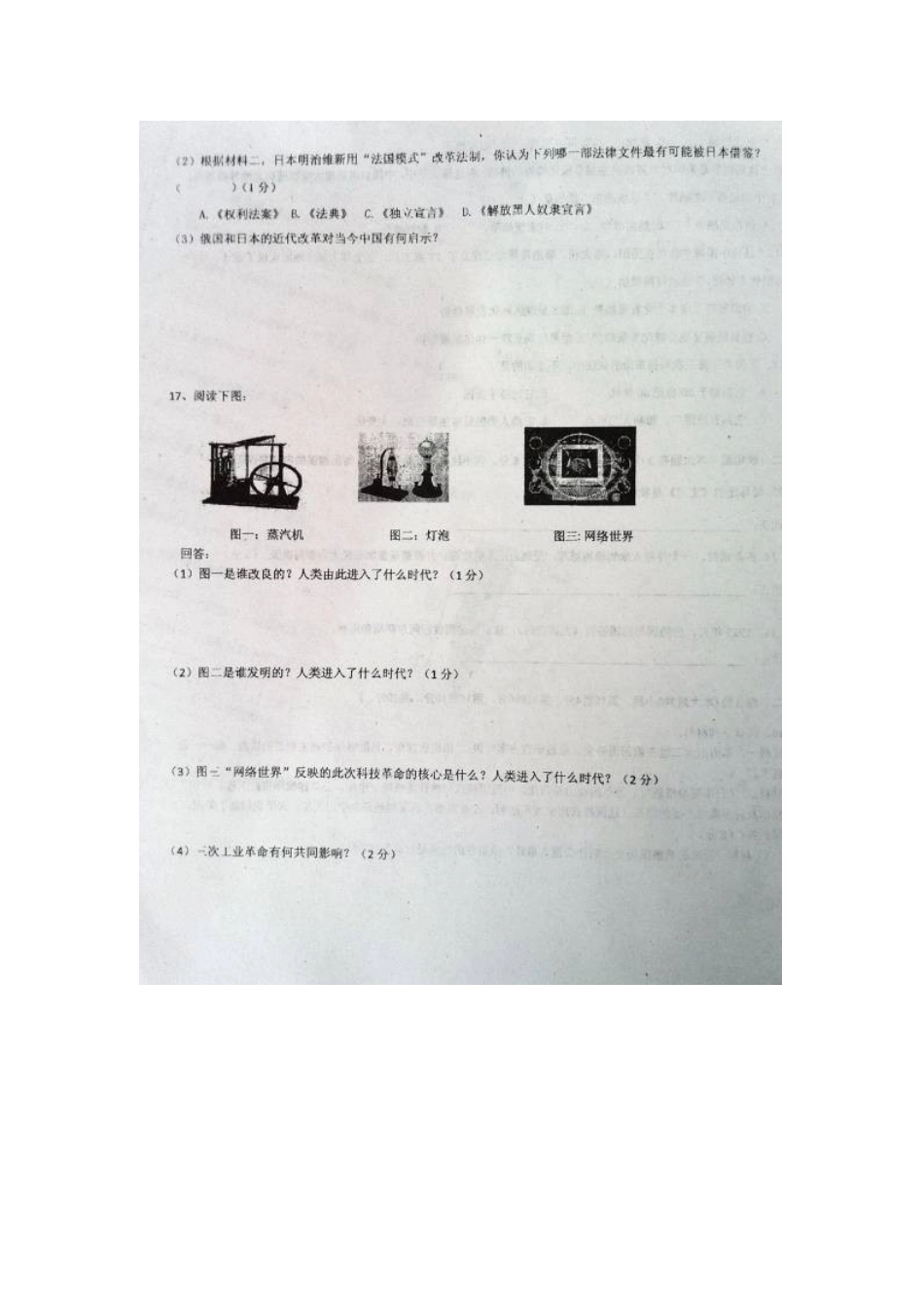 余干县2016年中考三模历史试卷及答案_第3页