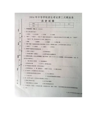 余干县2016年中考三模历史试卷及答案