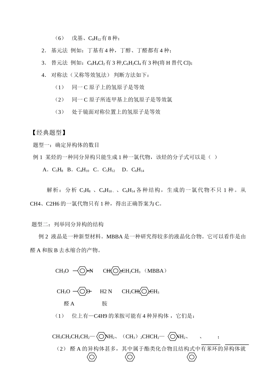 专题13同系物与同分异构体_第3页