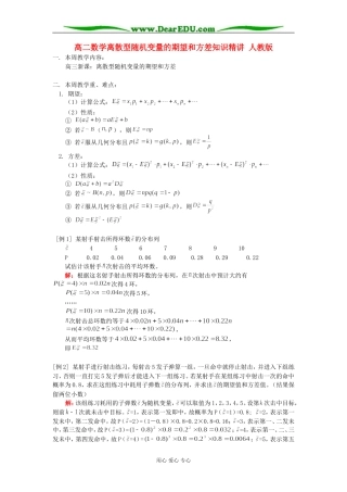 高二数学离散型随机变量的期望和方差知识精讲 人教版