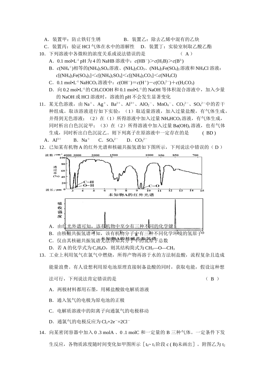 江苏省睢宁县菁华学校高三第二学期期初考试化学试题_第3页