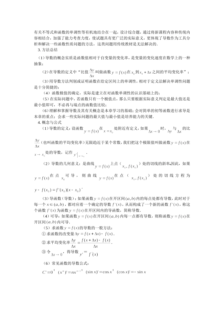 高二数学导数及其应用苏教版知识精讲_第2页