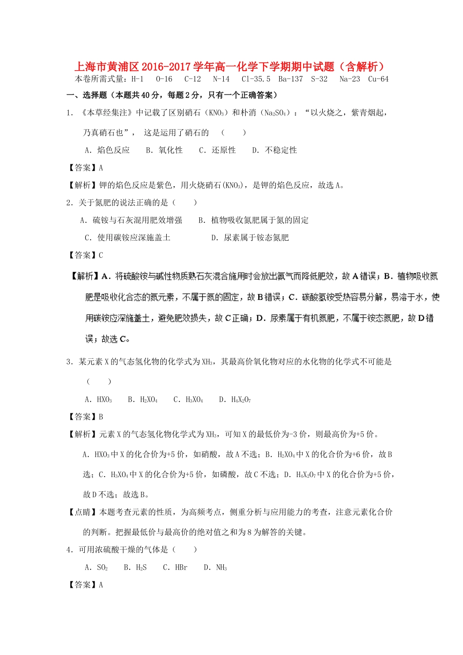 上海市黄浦区高一化学下学期期中试题（含解析）-人教版高一全册化学试题_第1页
