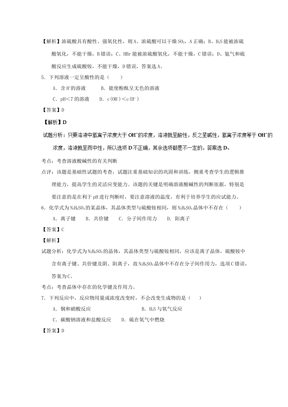 上海市黄浦区高一化学下学期期中试题（含解析）-人教版高一全册化学试题_第2页