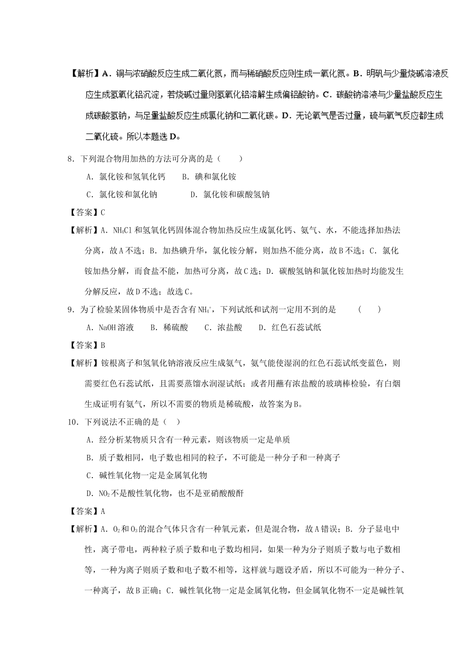 上海市黄浦区高一化学下学期期中试题（含解析）-人教版高一全册化学试题_第3页