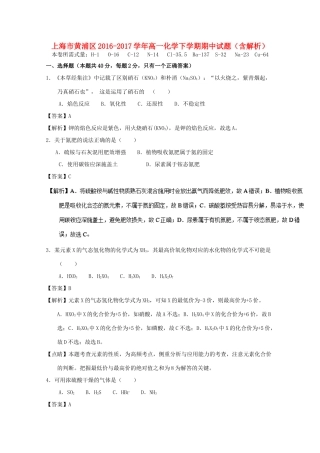 上海市黄浦区高一化学下学期期中试题（含解析）-人教版高一全册化学试题