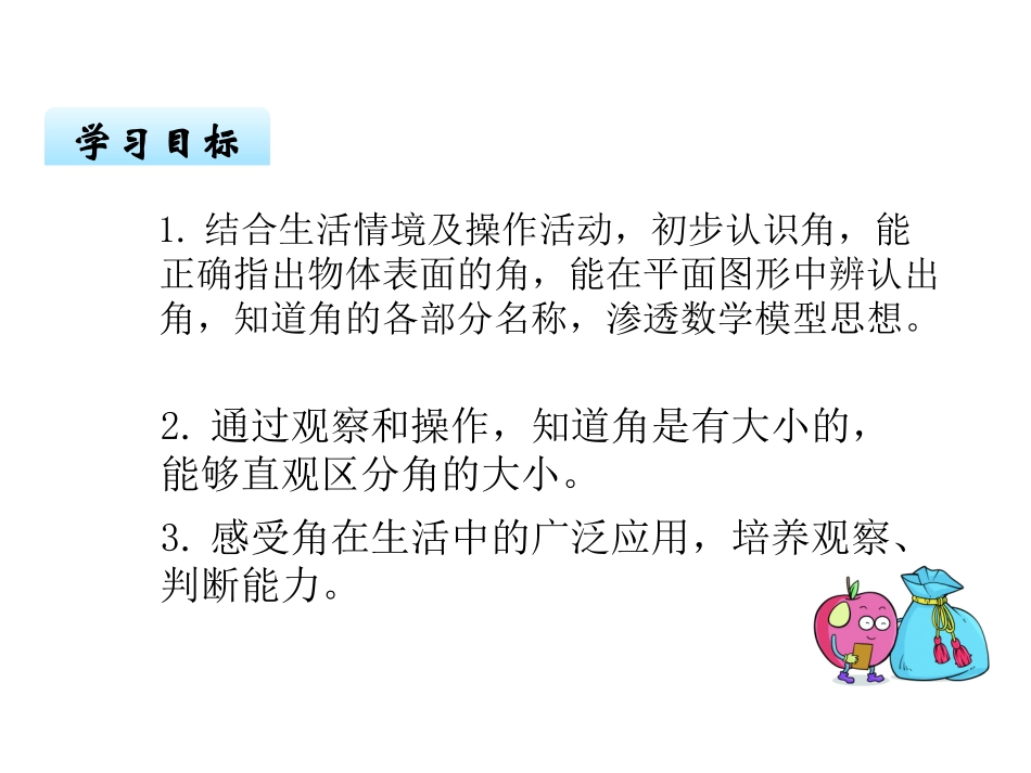 角的初步认识-(2)_第2页
