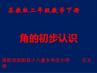 角的初步认识-(2)