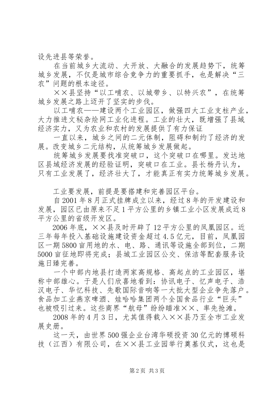 县统筹城乡科学发展工作总结 _第2页