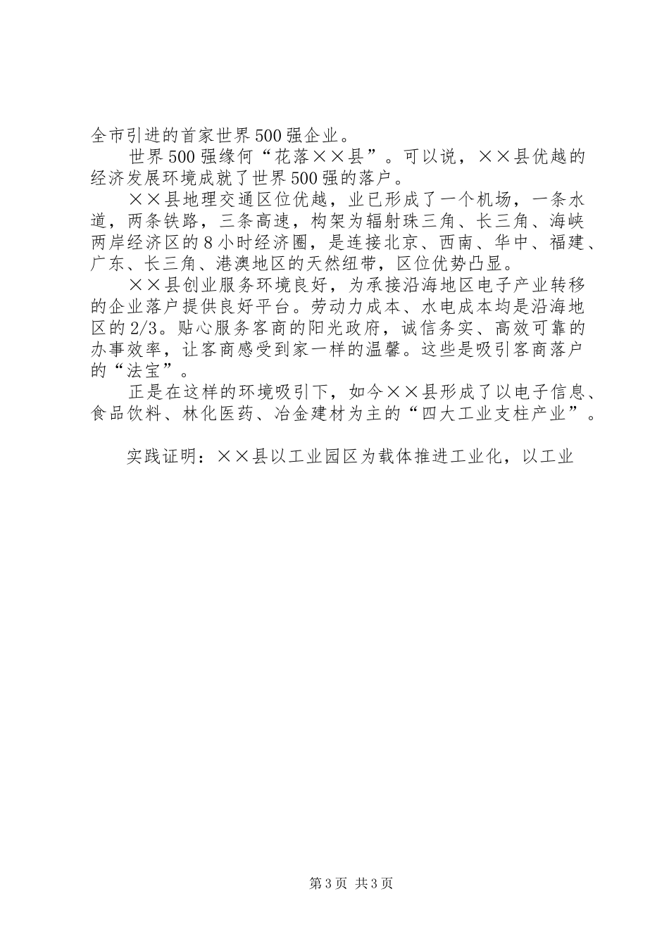 县统筹城乡科学发展工作总结 _第3页