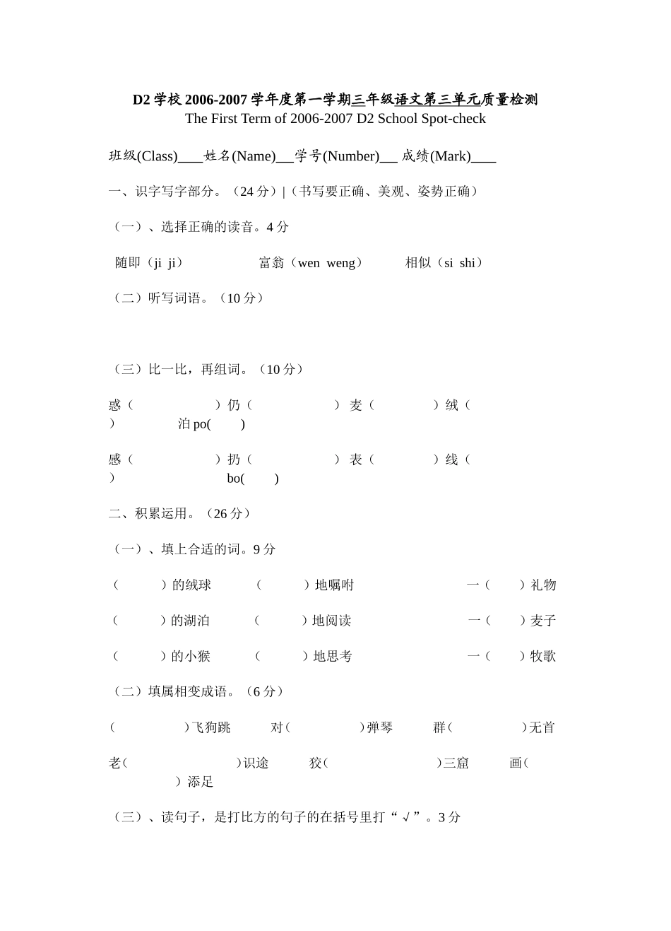 三上第三单元试卷_第1页