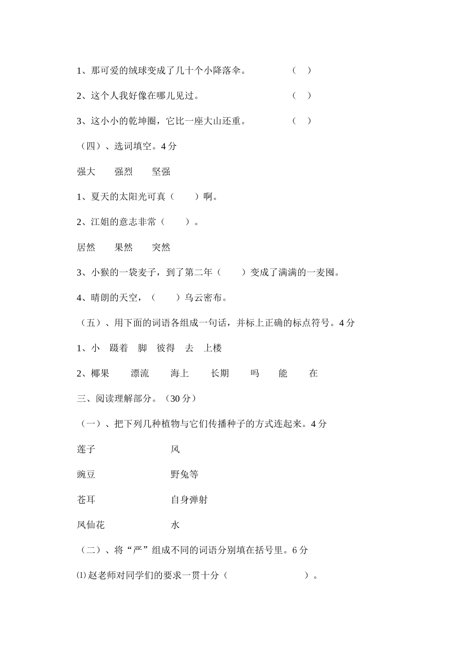 三上第三单元试卷_第2页