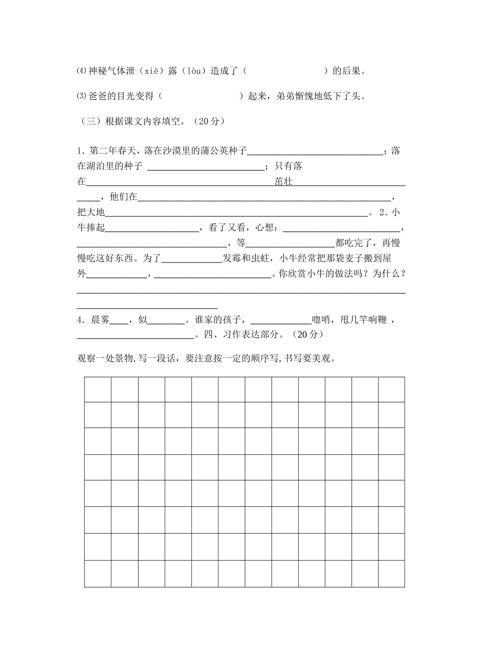 三上第三单元试卷_第3页