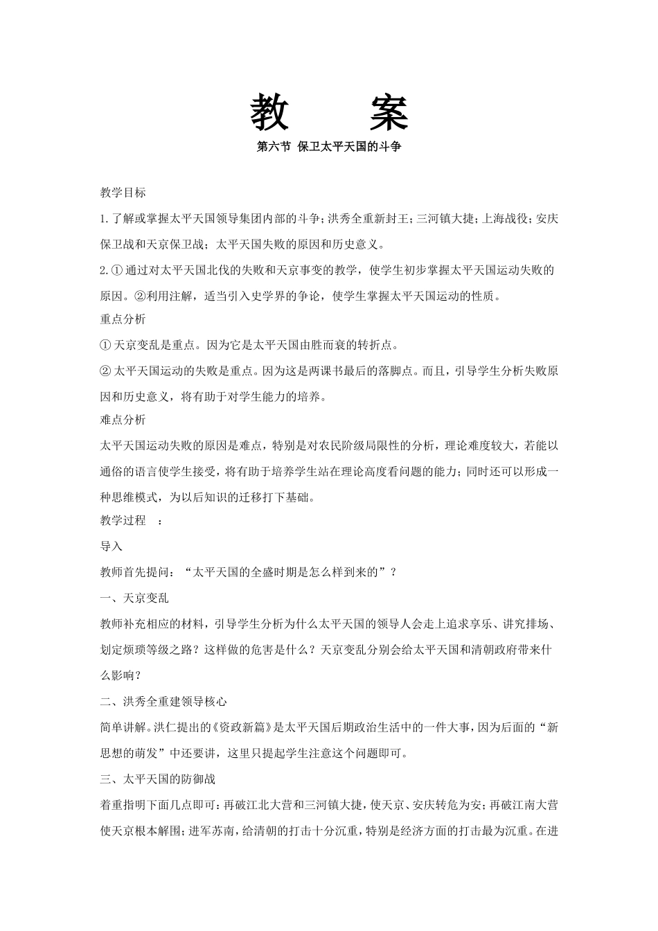 历史教案保卫太平天国的斗争_第1页