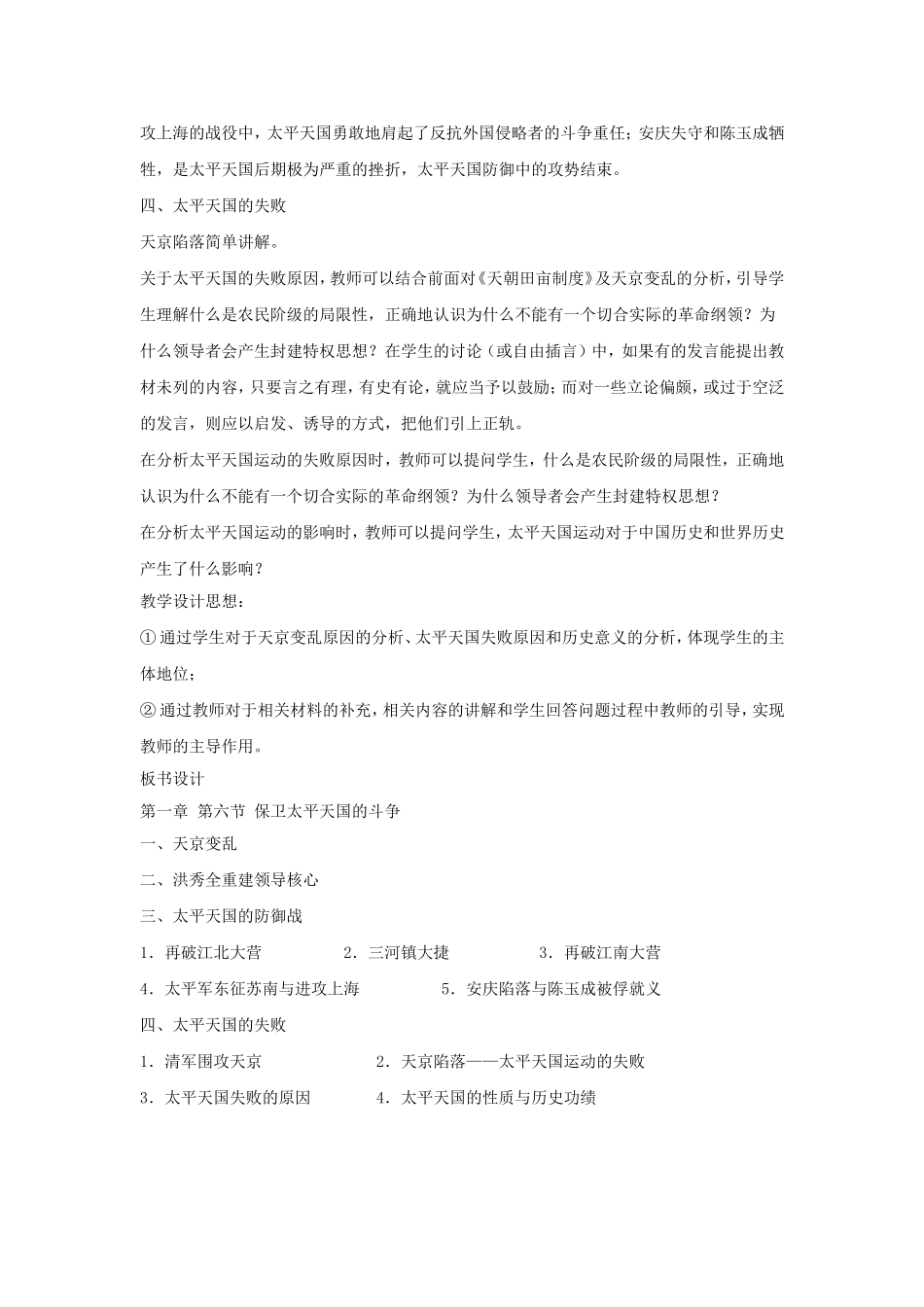 历史教案保卫太平天国的斗争_第2页