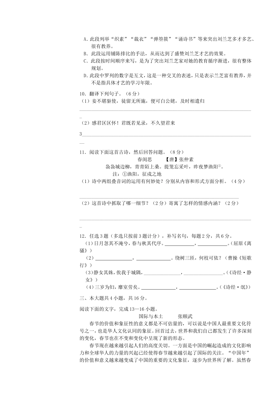 广东省陆河县2012-2013学年高一语文上学期期中考试试题粤教版_第3页