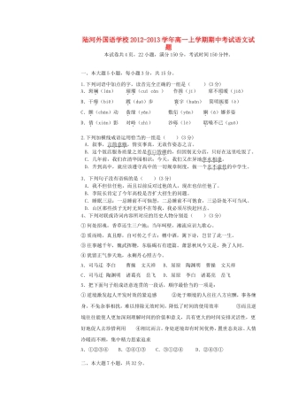广东省陆河县2012-2013学年高一语文上学期期中考试试题粤教版